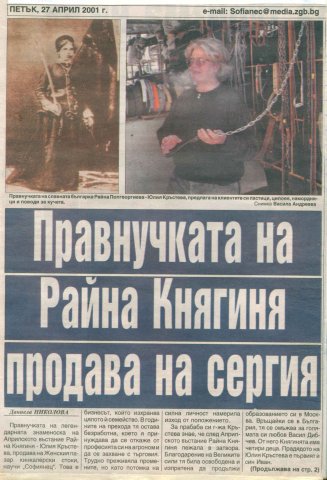 внучката на райна княгиня