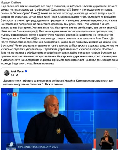 България - политика
