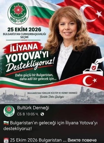 България - политика