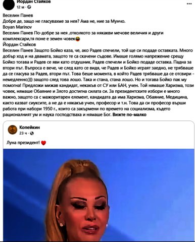 България - политика