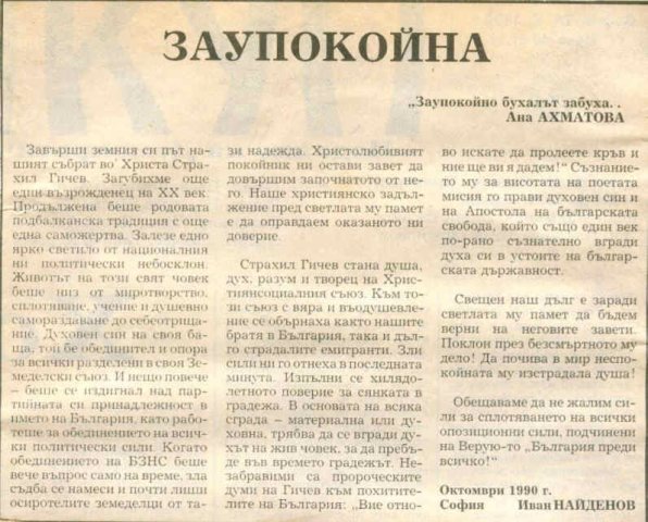 Заупокойна