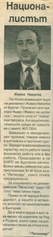 живко николов