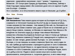 Българи няма има славяни