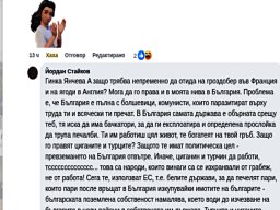 Българите вече не са бачкатори