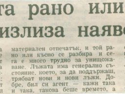 берон истината