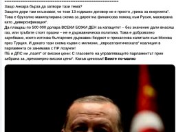 Боташ за Русия~0