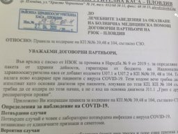 Бойковизация-Ковидация