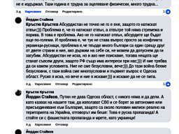Дейността на ГРУ в България1
