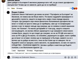 Добромир Савов за украинците