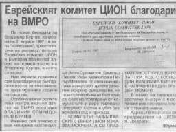 евреи при ВМРО