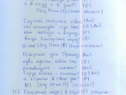 Генералски марш