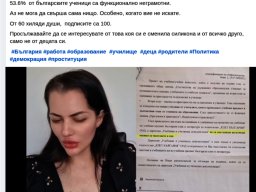 Ивелина Цонева-образование