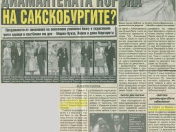 Изчезването на българската корона