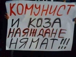 Комунист и коза
