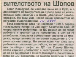 кошлуков шопов