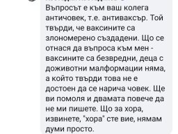 Костадинов-ваксинация2