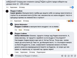 Кой защитава Румен Радев