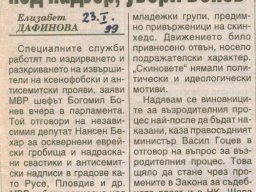 надзорът на Бонев