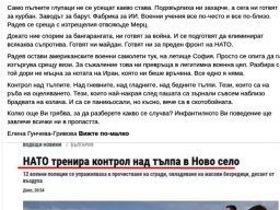 НАТО тренира контрол над тълпа в Ново село