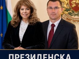 Президентската двойка на ПБ