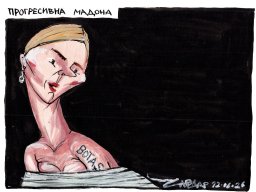 Прогресивната мадона