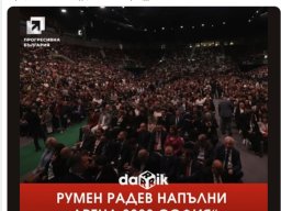 Радев пара не дава