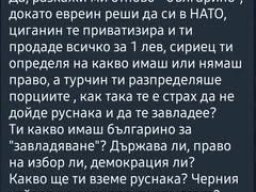 Разкажи ми отново българино