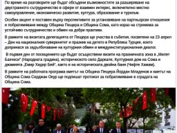 Сбратимяване на Община Пещера с турският град Сома