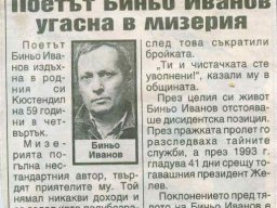 смъртта на Биньо Иванов