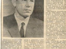 смъртта на Иван Башев