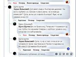 Српете ни наричат татари