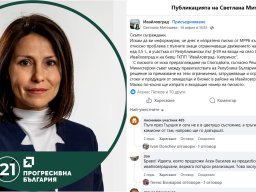 Светлана Митошева-Ивайловград