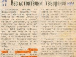 Твърдения