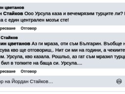 Урсула ми казала да мразя турците