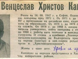венци кацарски