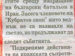 WOT за Абу Моссад