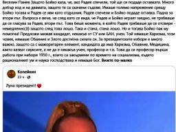 Защо гласувахме за Радев (1)