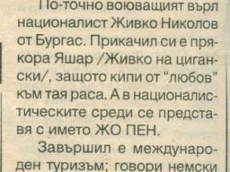 живко николов