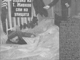 бодигард