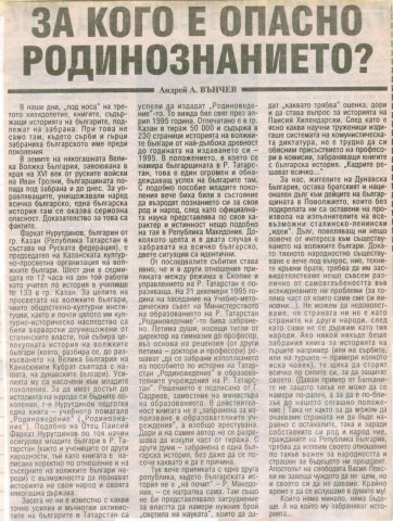 Статии от българския печат