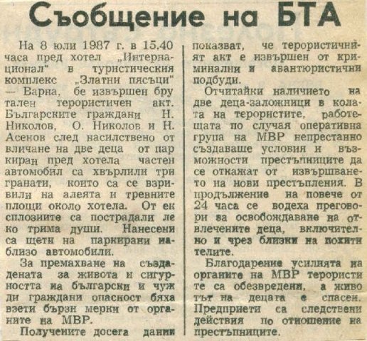 ДПС 1987