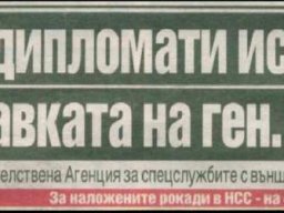Чобанов оставка