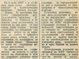 ДПС 1987
