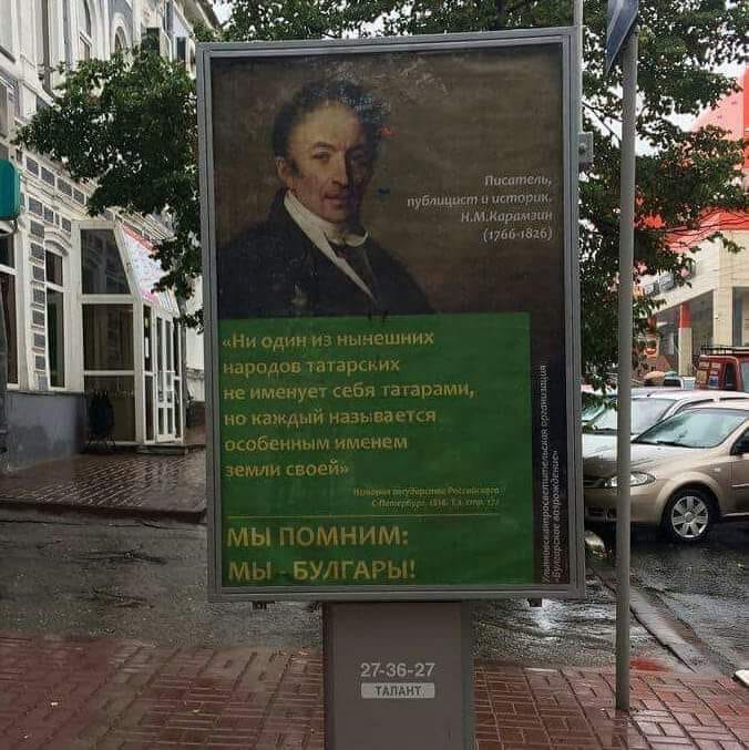 Карамзин Помним ние сме българи