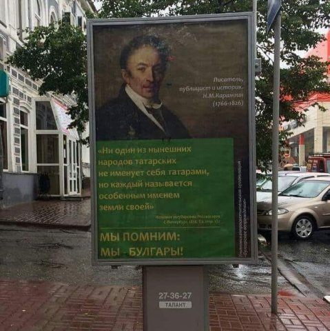 Карамзин Помним ние сме българи
