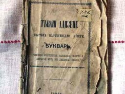 Букварь
