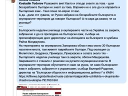 Таврийските българи под окупация