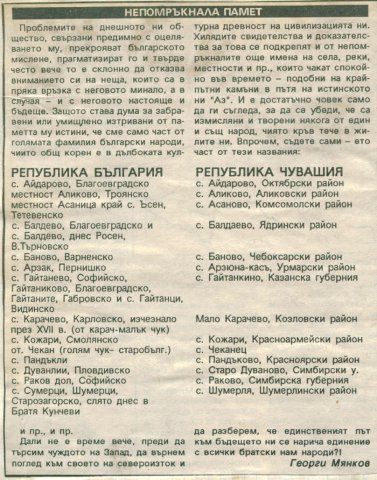 чувашия-паралели