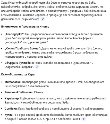 Хера-етимология