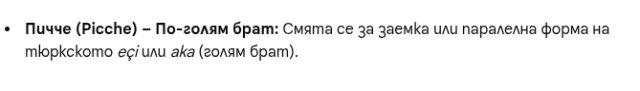 Пичче